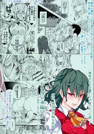 Totsuzen Gachidere LV99 Moko-tan Page #32