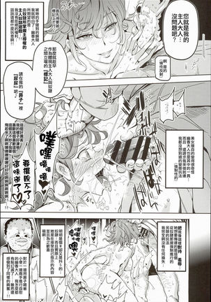 Totsuzen Gachidere LV99 Moko-tan Page #24