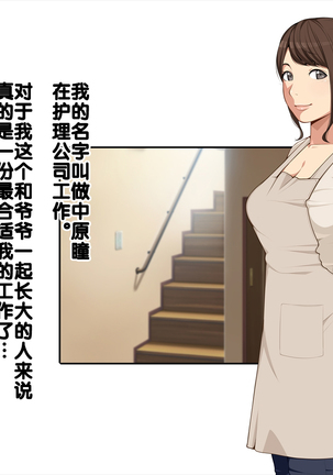 Kaigo! -Himitsu no Program to Ojii-chan to.-