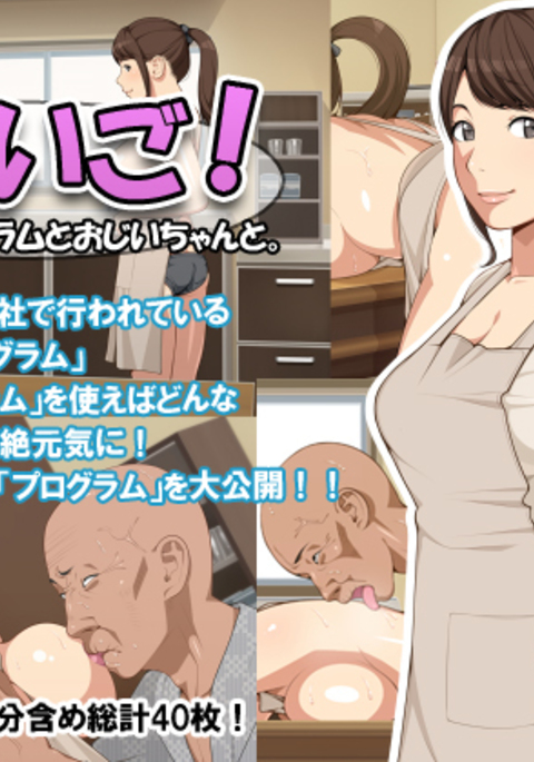 Kaigo! -Himitsu no Program to Ojii-chan to.-