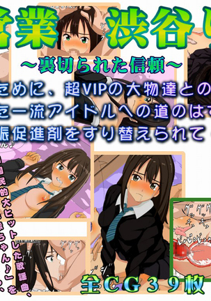 Cind*rella Girl Rin Sh*buya - Confinement r*pe Page #42