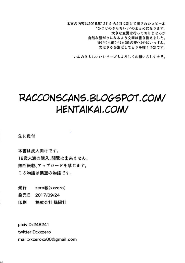 Hitsuji no Kimochi Ii / Sheep's Delight (decensored)