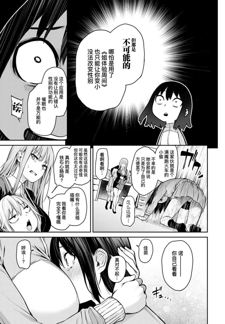 Ane Taiken Jogakuryou Saishuuwa Kouhen | 姐体验女学寮 最终话 后篇