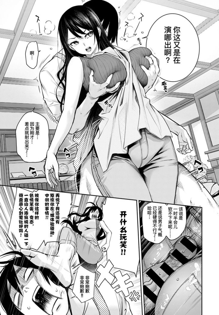 Ane Taiken Jogakuryou Saishuuwa Kouhen | 姐体验女学寮 最终话 后篇