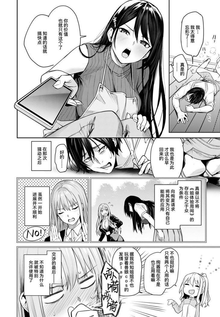 Ane Taiken Jogakuryou Saishuuwa Kouhen | 姐体验女学寮 最终话 后篇