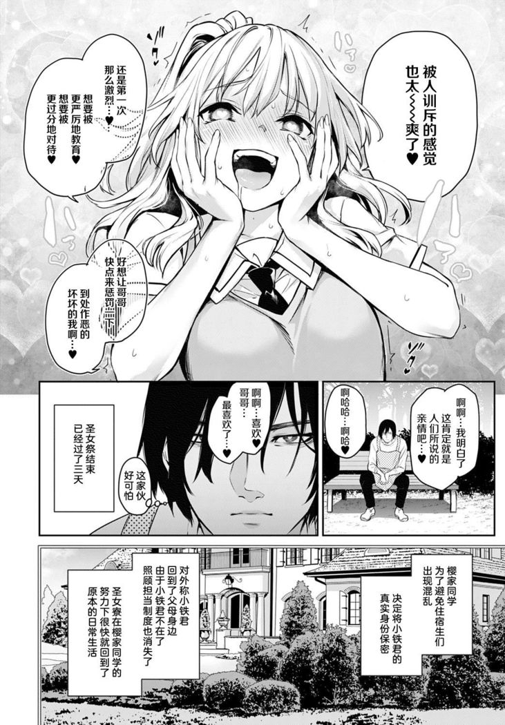 Ane Taiken Jogakuryou Saishuuwa Kouhen | 姐体验女学寮 最终话 后篇