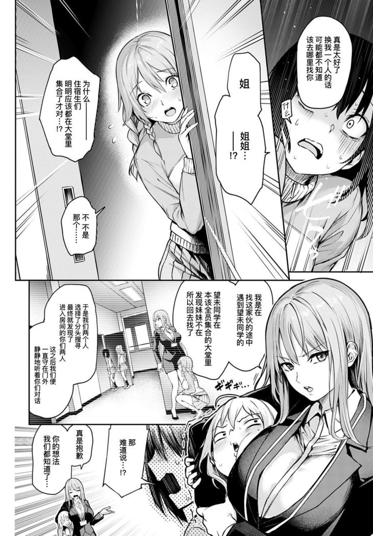 Ane Taiken Jogakuryou Saishuuwa Kouhen | 姐体验女学寮 最终话 后篇