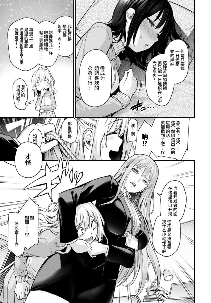 Ane Taiken Jogakuryou Saishuuwa Kouhen | 姐体验女学寮 最终话 后篇