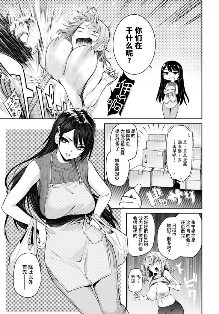 Ane Taiken Jogakuryou Saishuuwa Kouhen | 姐体验女学寮 最终话 后篇