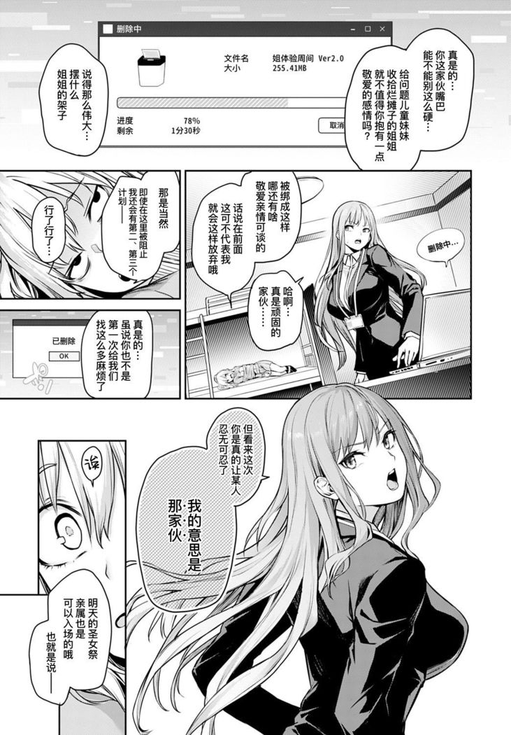 Ane Taiken Jogakuryou Saishuuwa Kouhen | 姐体验女学寮 最终话 后篇