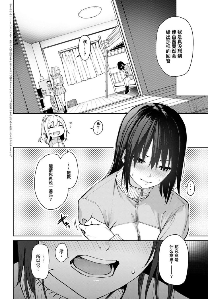 Ane Taiken Jogakuryou Saishuuwa Kouhen | 姐体验女学寮 最终话 后篇