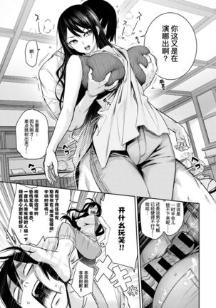Ane Taiken Jogakuryou Saishuuwa Kouhen | 姐体验女学寮 最终话 后篇 Page #24