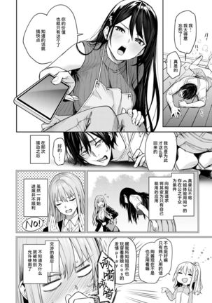 Ane Taiken Jogakuryou Saishuuwa Kouhen | 姐体验女学寮 最终话 后篇 Page #25