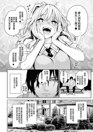 Ane Taiken Jogakuryou Saishuuwa Kouhen | 姐体验女学寮 最终话 后篇 Page #16