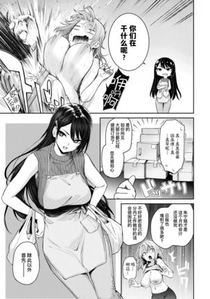 Ane Taiken Jogakuryou Saishuuwa Kouhen | 姐体验女学寮 最终话 后篇 Page #22