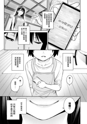 Ane Taiken Jogakuryou Saishuuwa Kouhen | 姐体验女学寮 最终话 后篇 Page #26