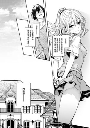 Ane Taiken Jogakuryou Saishuuwa Kouhen | 姐体验女学寮 最终话 后篇 Page #19