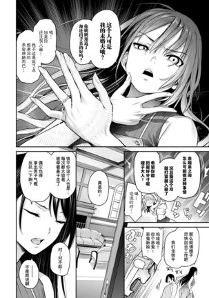 Ane Taiken Jogakuryou Saishuuwa Kouhen | 姐体验女学寮 最终话 后篇 Page #23