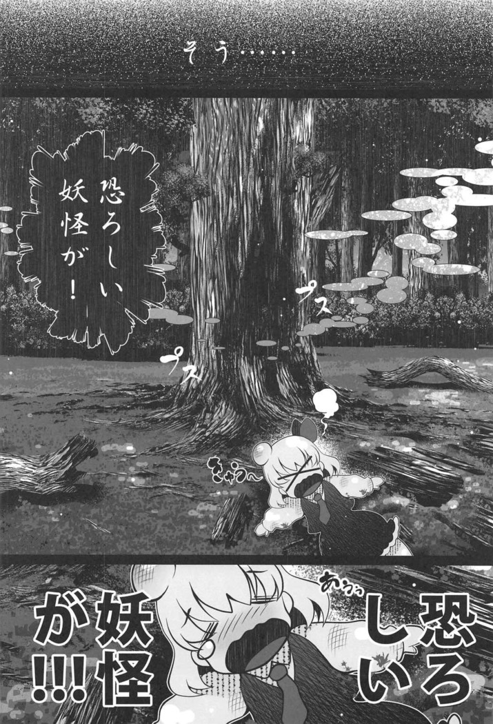 Tokumori Rumia
