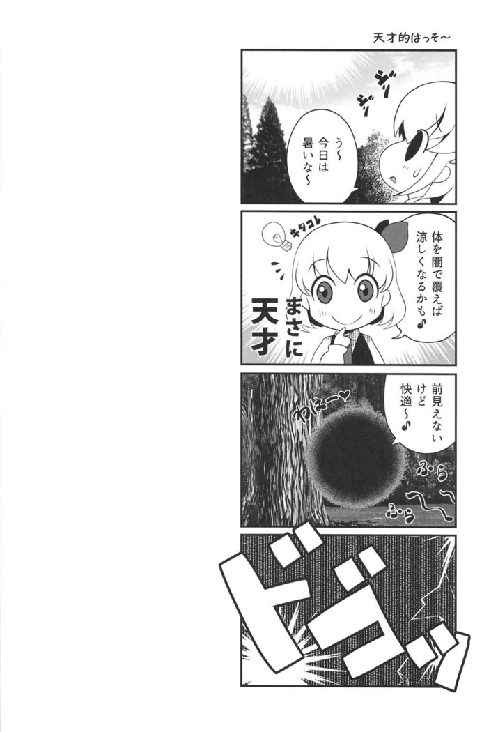 Tokumori Rumia