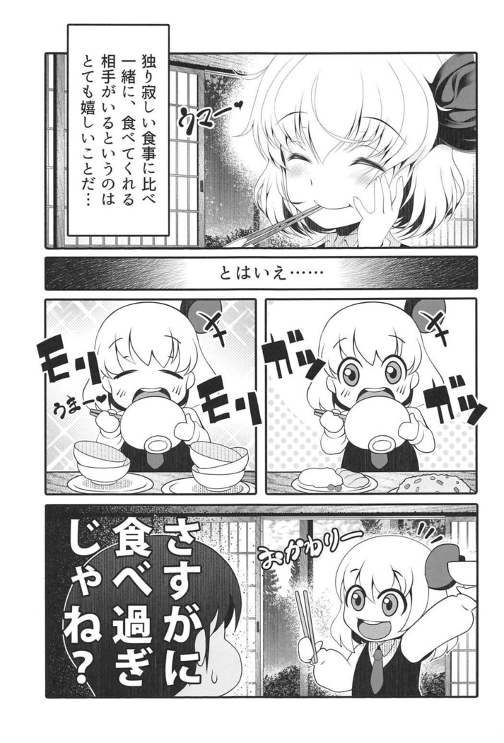 Tokumori Rumia
