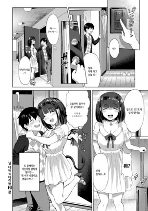 Null-Never☆Neighbor Page #20