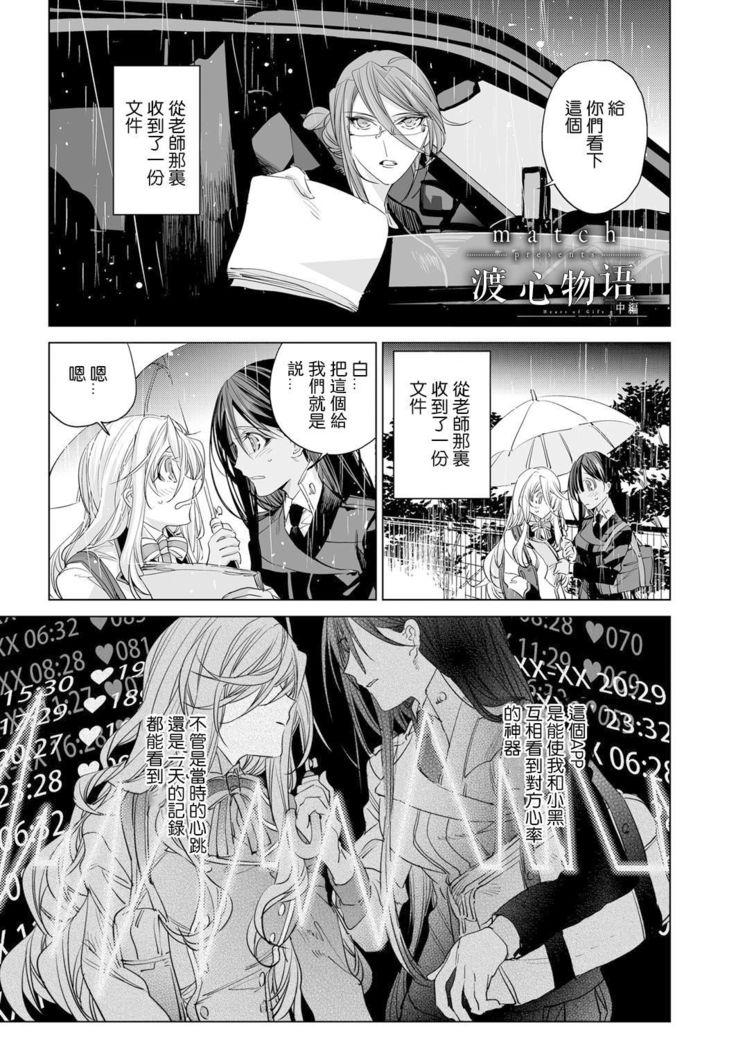 ハートのおくりもの 渡心物语 中篇