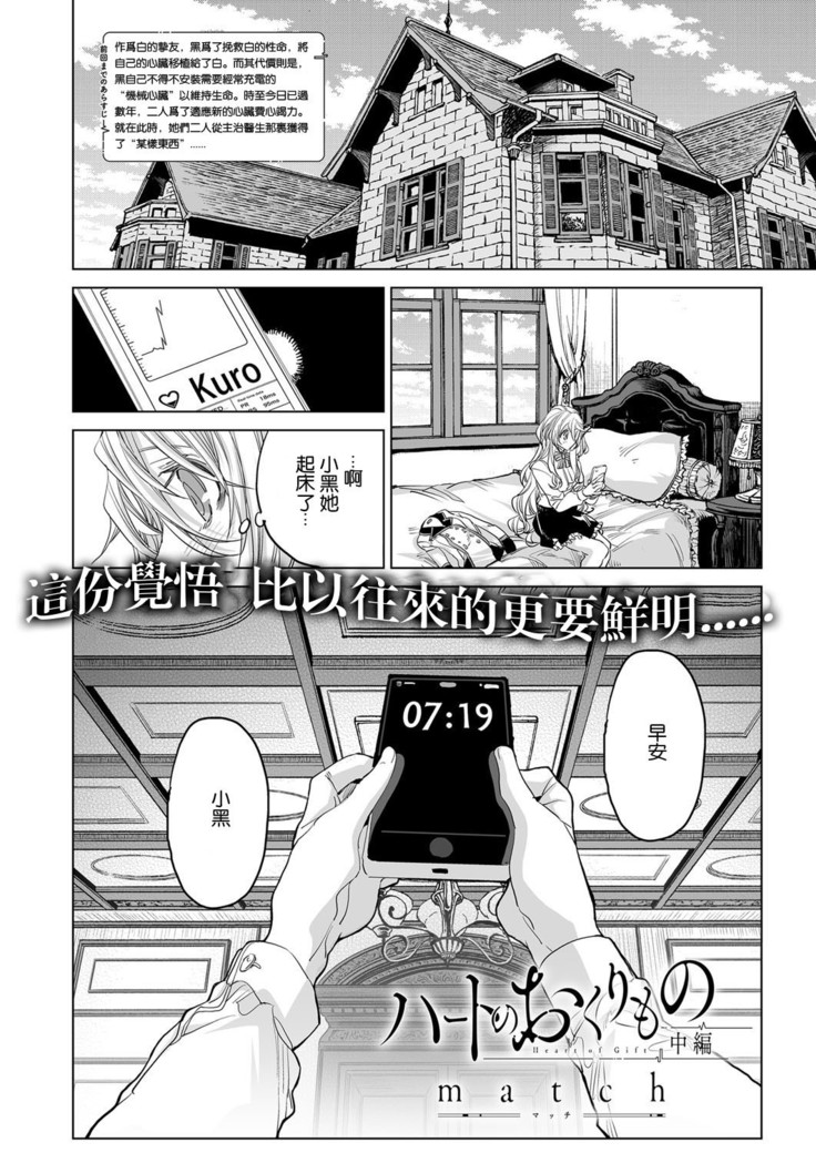 ハートのおくりもの 渡心物语 中篇