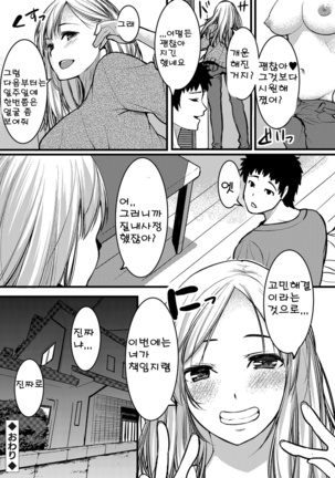 俺の叔母さんは性欲旺盛なギャルママ Page #21