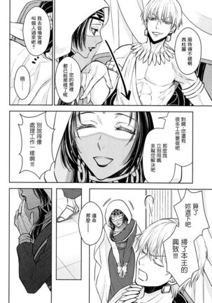 Tada Aoi Sora no Shita de / Jou - Page 11