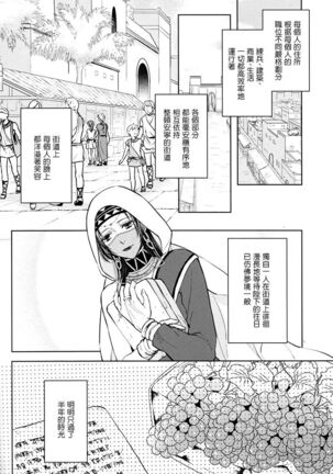 Tada Aoi Sora no Shita de / Jou - Page 3