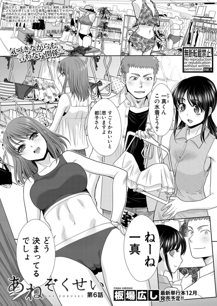 Ane Zokusei Ch. 1-6