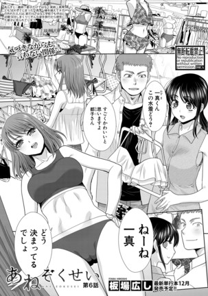 Ane Zokusei Ch. 1-6 Page #126