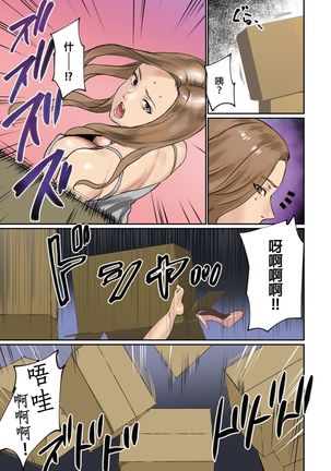 Pai☆Panic ~Hasamareta Dekapai~ | 咪咪☆危機～被夾住的大奶子～ 15-21 Page #36