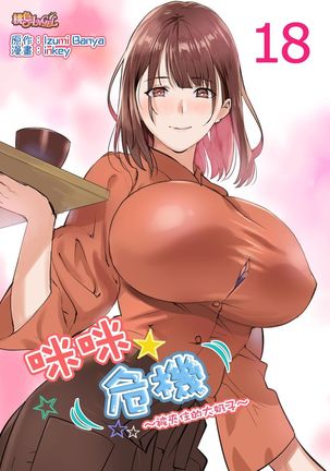 Pai☆Panic ~Hasamareta Dekapai~ | 咪咪☆危機～被夾住的大奶子～ 15-21 - Page 77