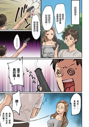 Pai☆Panic ~Hasamareta Dekapai~ | 咪咪☆危機～被夾住的大奶子～ 15-21 Page #50