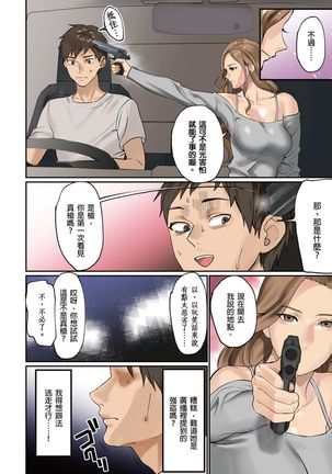 Pai☆Panic ~Hasamareta Dekapai~ | 咪咪☆危機～被夾住的大奶子～ 15-21 - Page 31