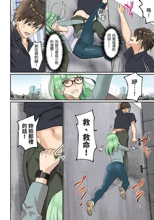 Pai☆Panic ~Hasamareta Dekapai~ | 咪咪☆危機～被夾住的大奶子～ 15-21 - Page 133