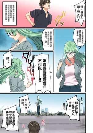 Pai☆Panic ~Hasamareta Dekapai~ | 咪咪☆危機～被夾住的大奶子～ 15-21 Page #130