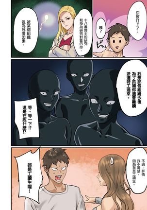 Pai☆Panic ~Hasamareta Dekapai~ | 咪咪☆危機～被夾住的大奶子～ 15-21 - Page 51