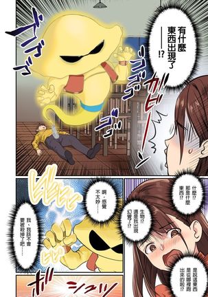 Pai☆Panic ~Hasamareta Dekapai~ | 咪咪☆危機～被夾住的大奶子～ 15-21 - Page 118