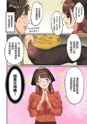 Pai☆Panic ~Hasamareta Dekapai~ | 咪咪☆危機～被夾住的大奶子～ 15-21 Page #85