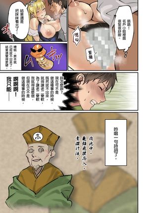 Pai☆Panic ~Hasamareta Dekapai~ | 咪咪☆危機～被夾住的大奶子～ 15-21 - Page 15