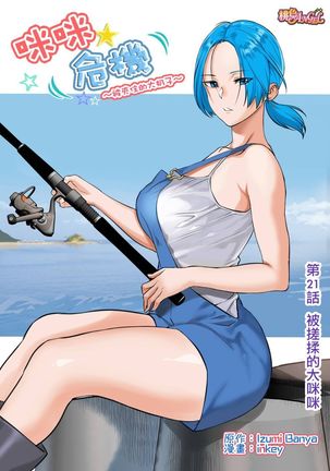 Pai☆Panic ~Hasamareta Dekapai~ | 咪咪☆危機～被夾住的大奶子～ 15-21 - Page 153