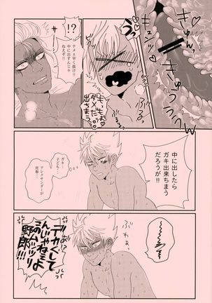 アレクサンダーくんのヒミツ Page #15