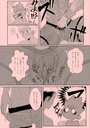 アレクサンダーくんのヒミツ Page #4