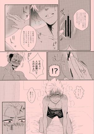 アレクサンダーくんのヒミツ Page #6