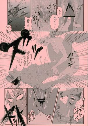 アレクサンダーくんのヒミツ Page #12