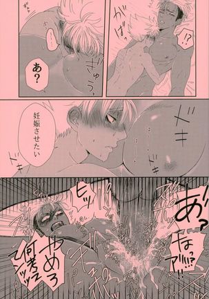 アレクサンダーくんのヒミツ Page #16