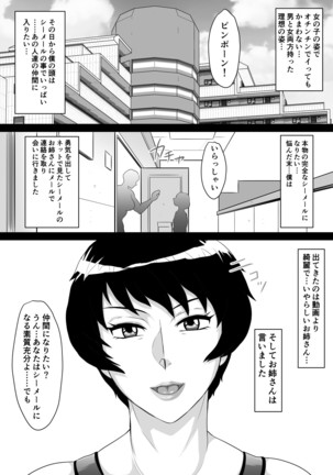 僕はシーメールになりたい Page #12